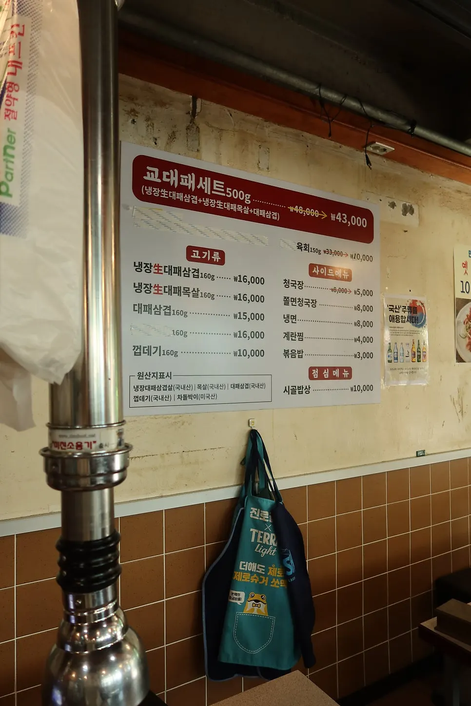 Table and grill setup at Gyodaepae