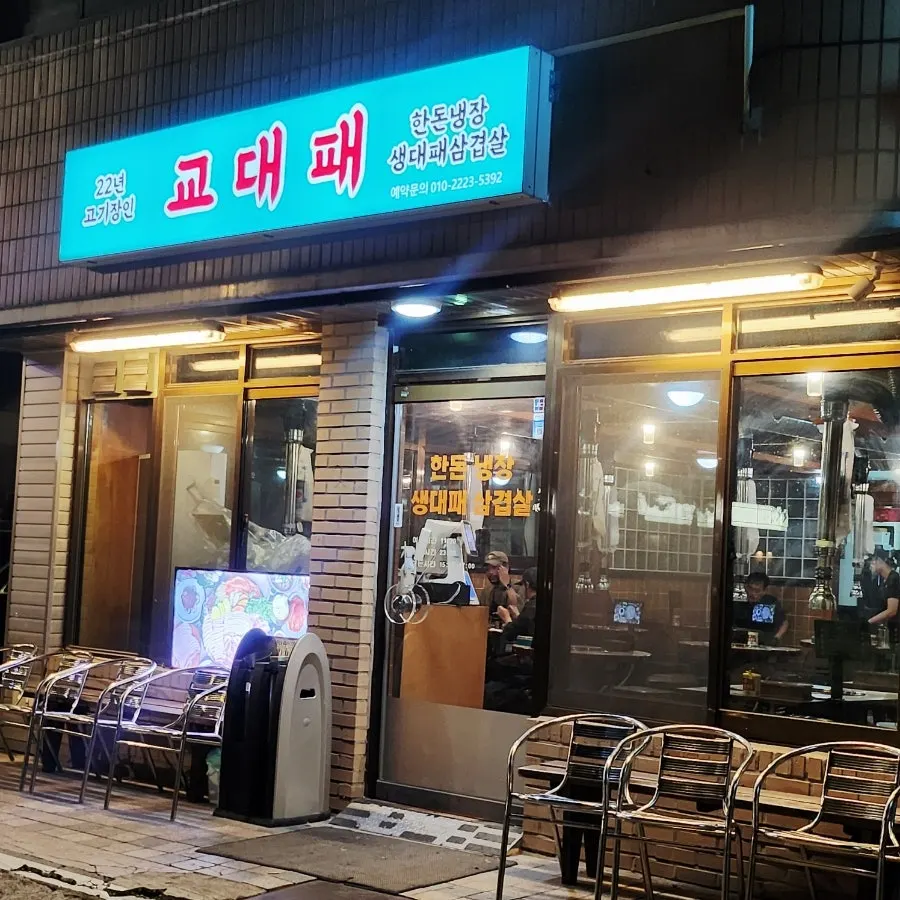 서초역 교대패 매장 외관