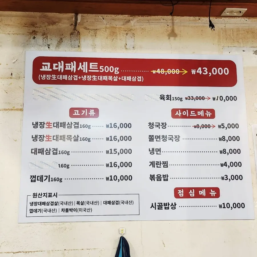 교대패 매장 내부 전경