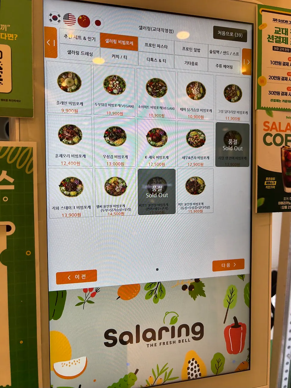 Poke menu board with base choices