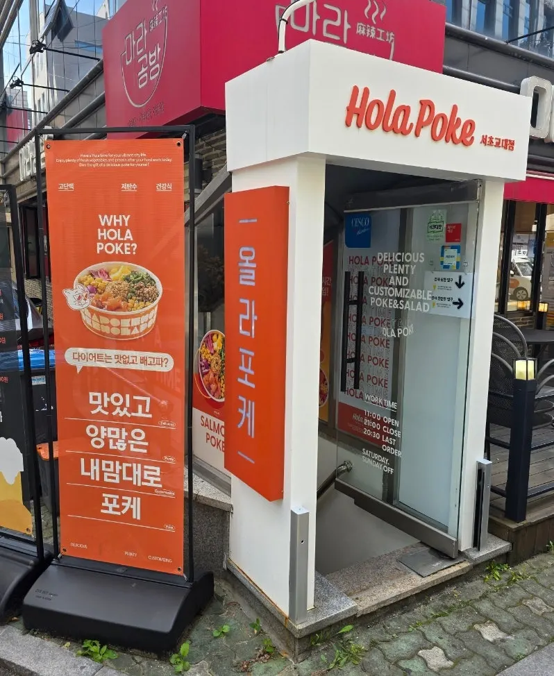 교대역 올라포케 서초교대점 방문 관련 사진