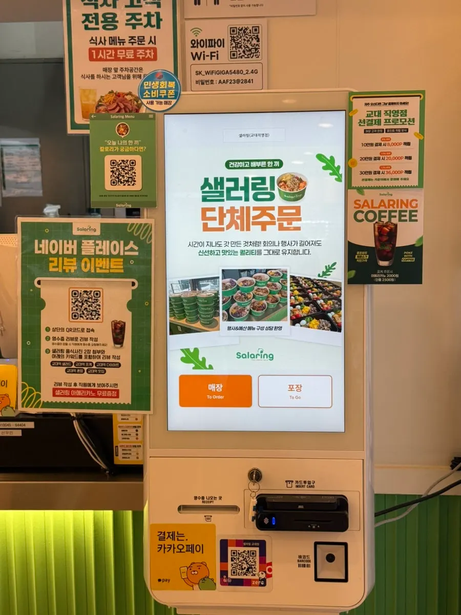 Kiosk order screen at Salering Gyodae Direct Store
