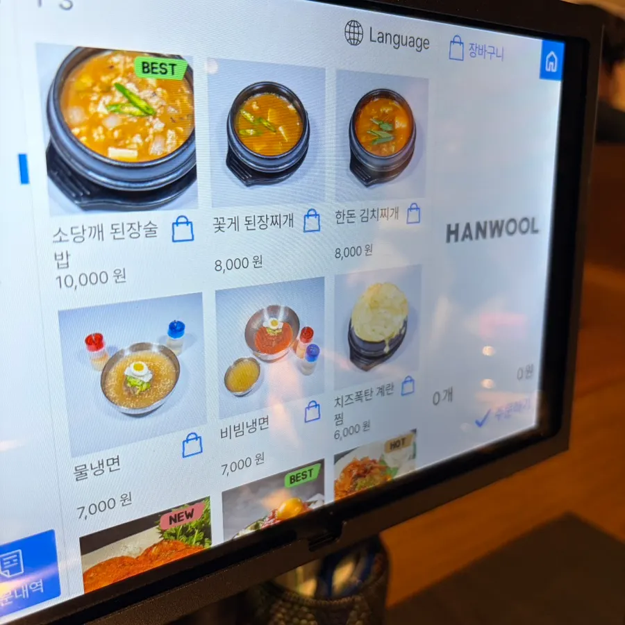 테이블 위 수저와 기본 세팅