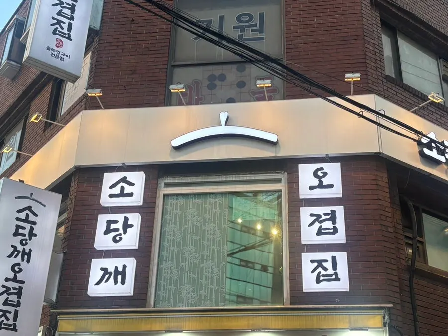 Visitor information for Sodangkkae O-gyeopjip Gyodae Main Branch