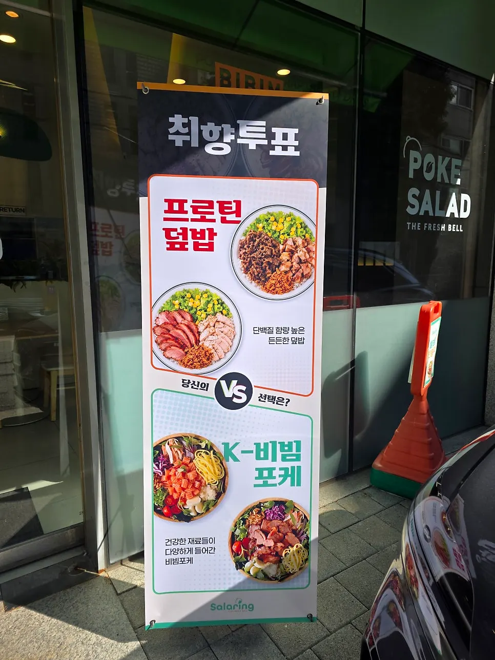 Photo from a takeaway visit to Salering near Gyodae Station