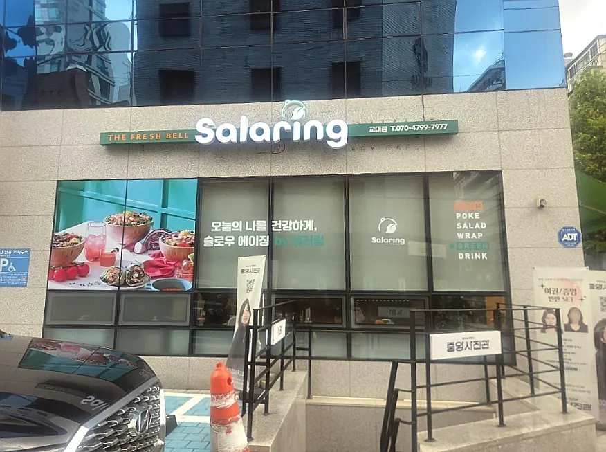 Exterior of Salering Gyodae Direct Store