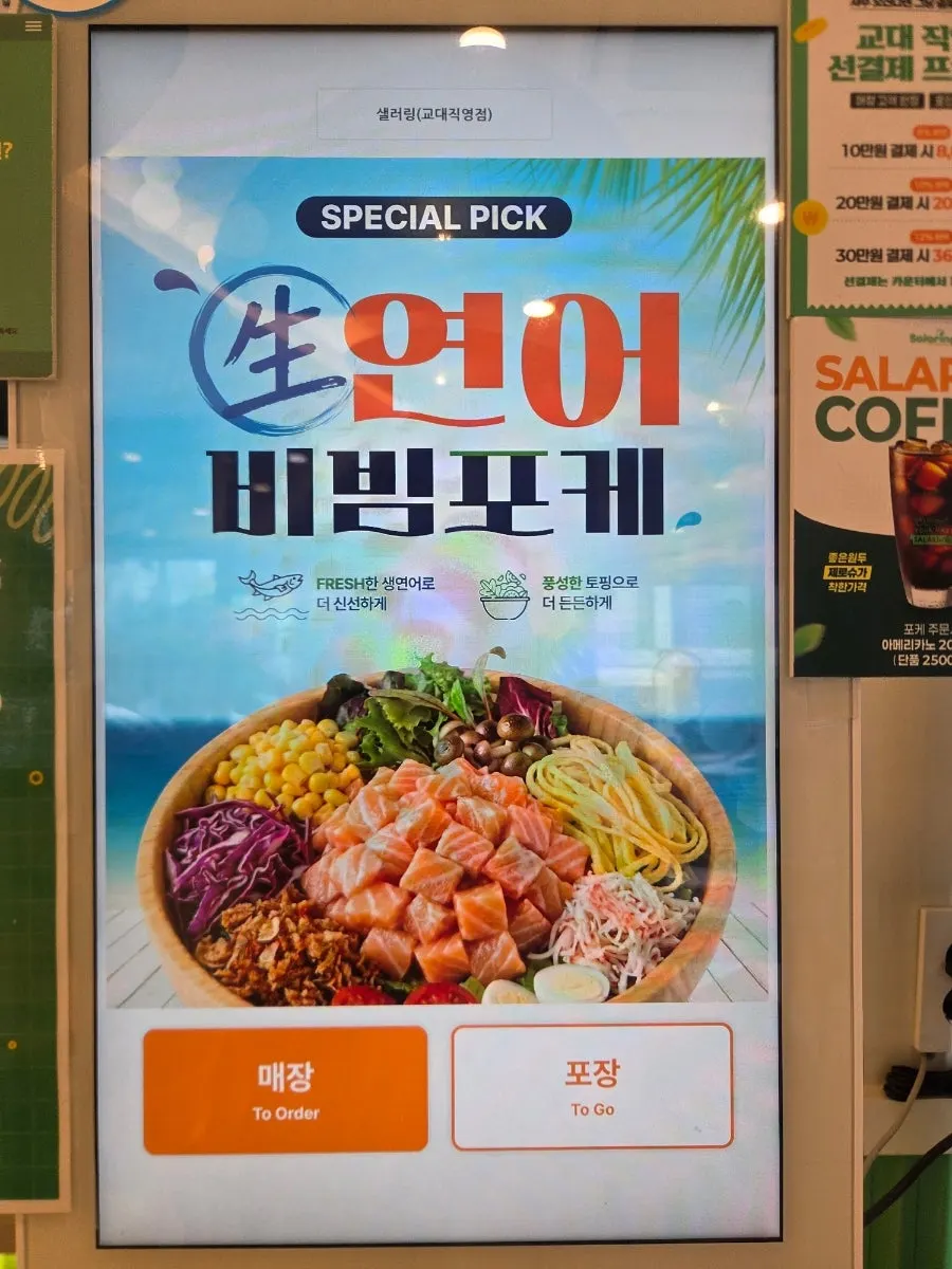매장 내 키오스크 주문 공간