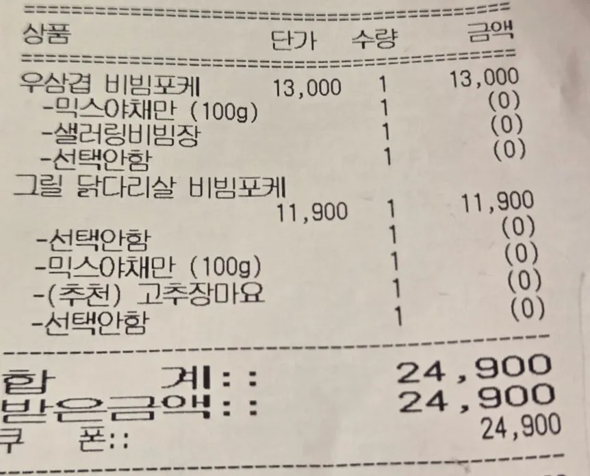주문한 두 가지 비빔 포케