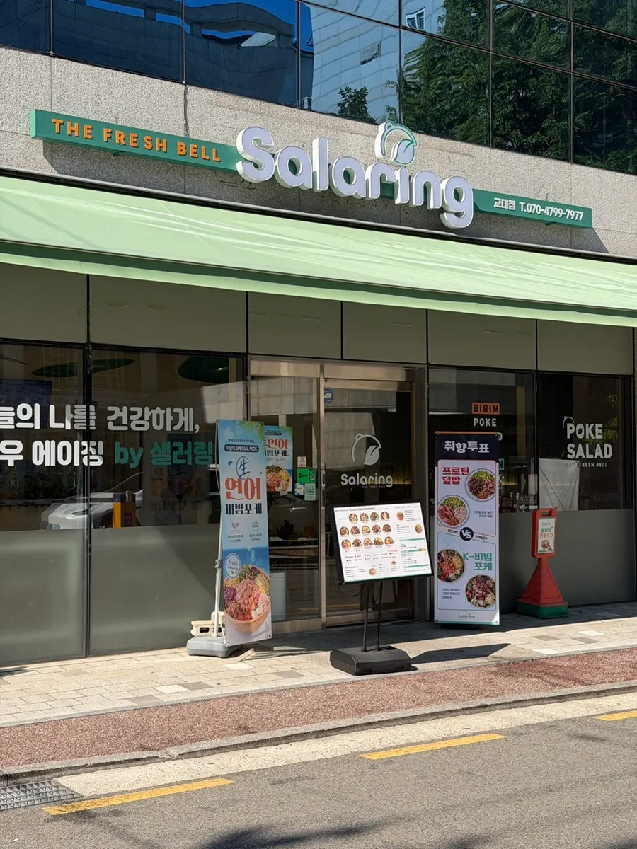 Entrance and parking space in front of Salering Gyodae Direct Store