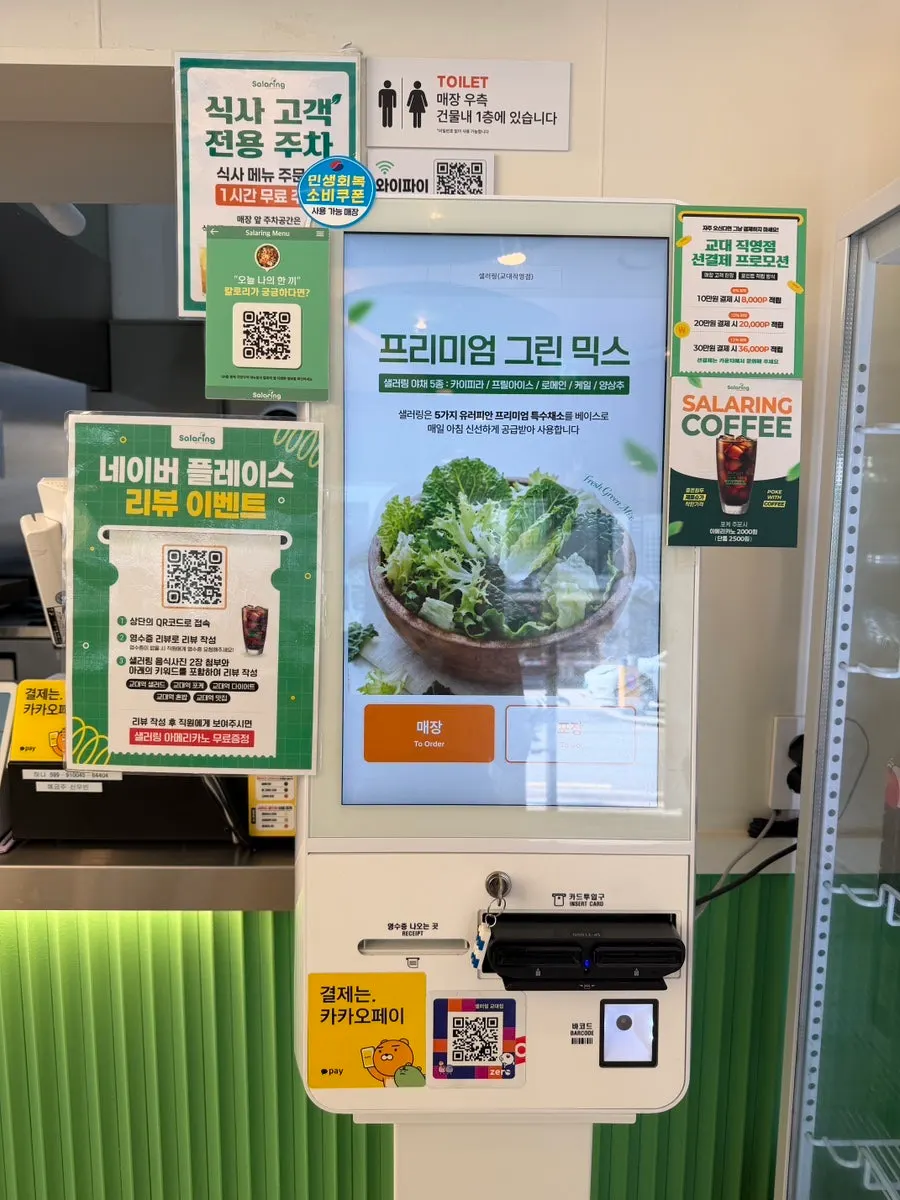 Kiosk facing the entrance of Salering Gyodae Direct Store