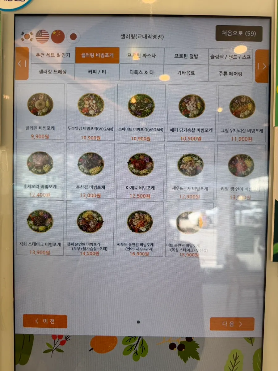 Rice bowl menu display board at Salering