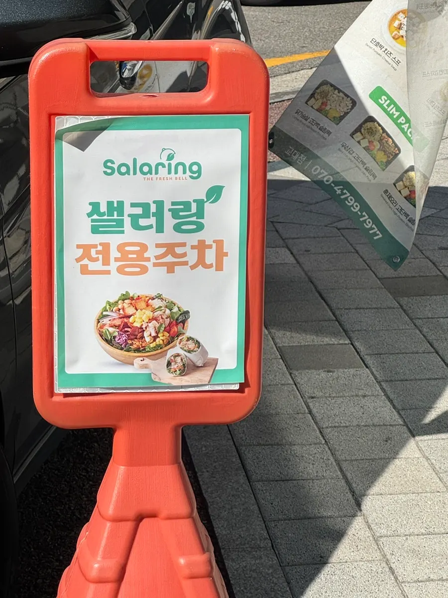 샐러링 교대직영점 입구와 영업시간 안내