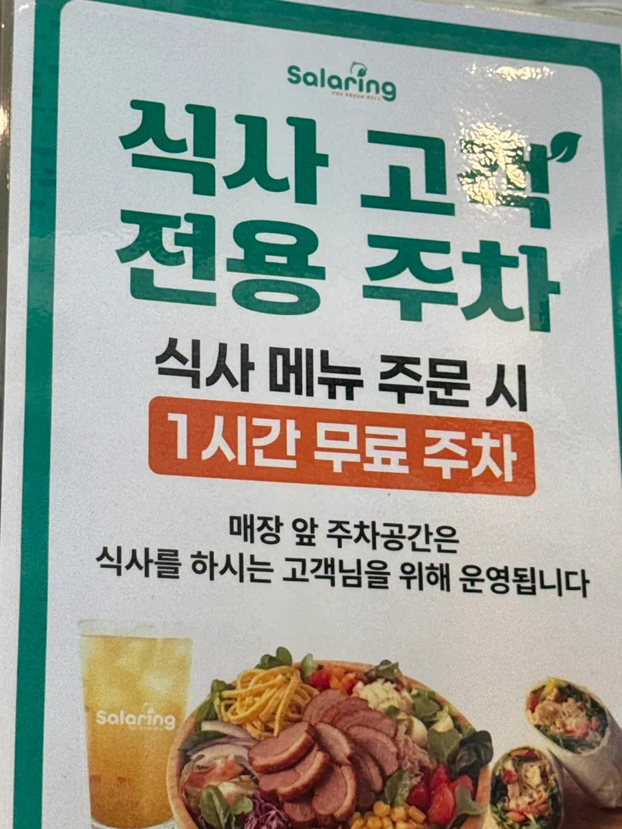 샐러링 교대직영점 매장 앞 주차공간
