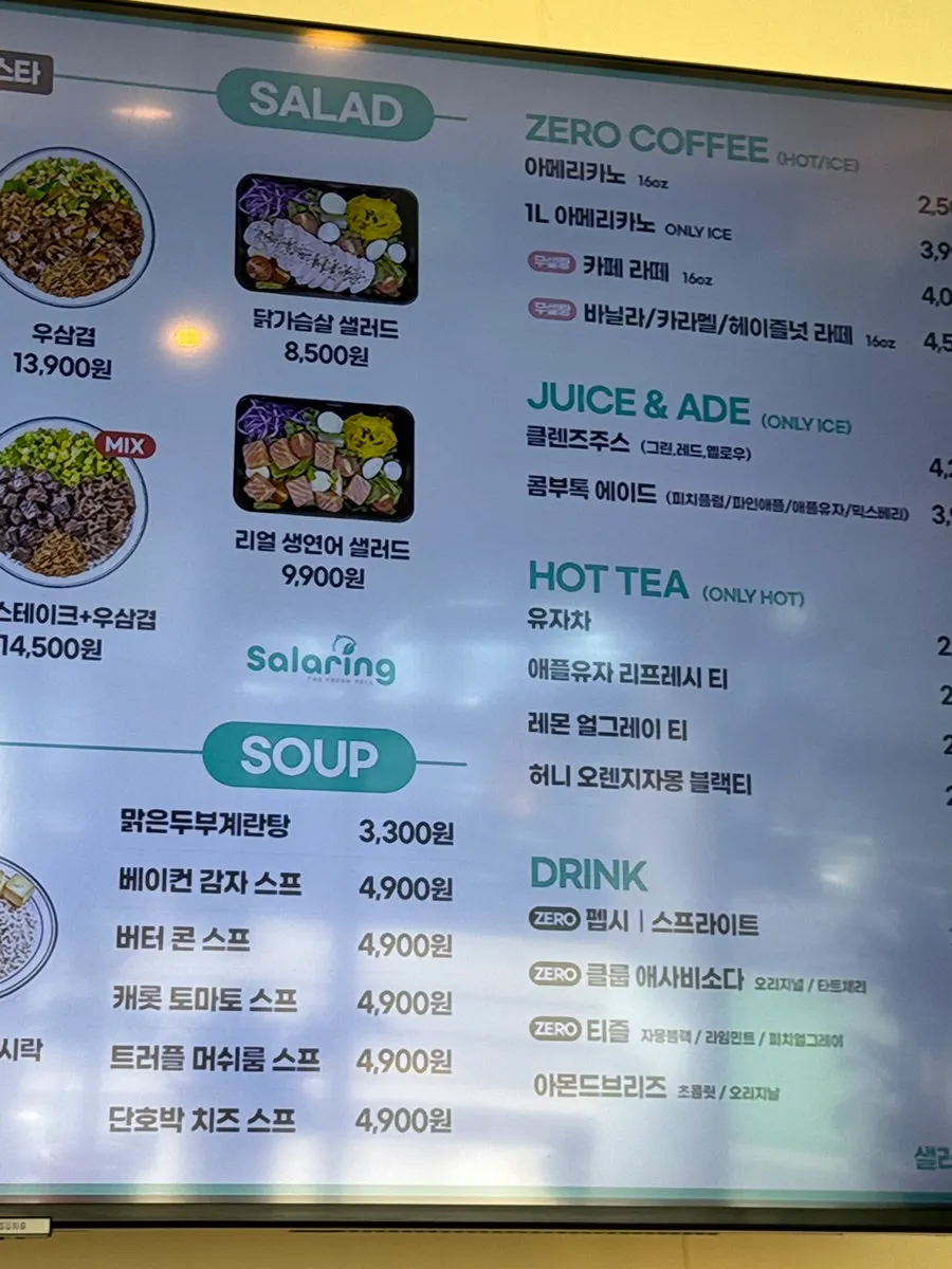 샐러링 교대직영점 주문 키오스크 주변