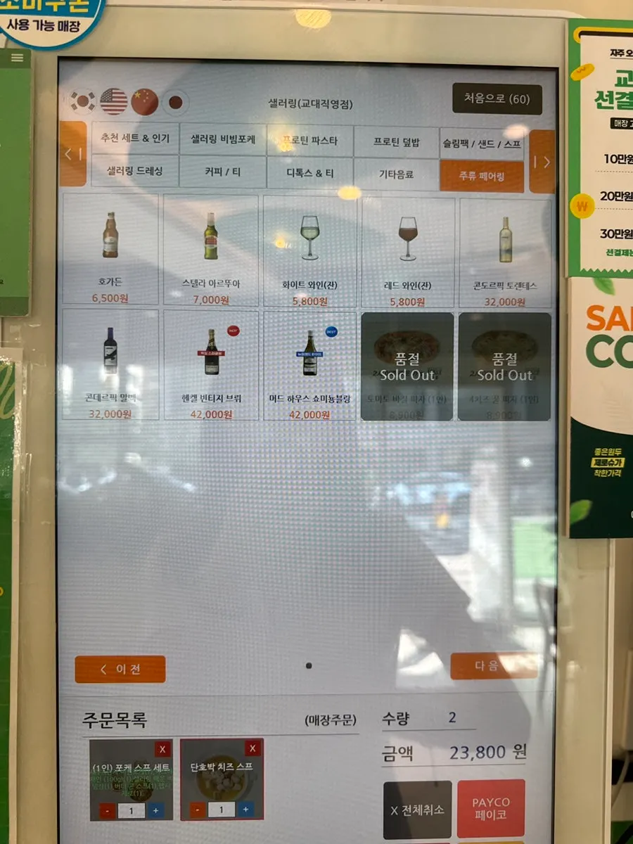 샐러링 비빔 포케 메뉴 안내판
