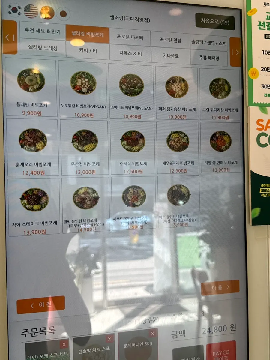 샐러링 슬림팩 도시락 메뉴 안내