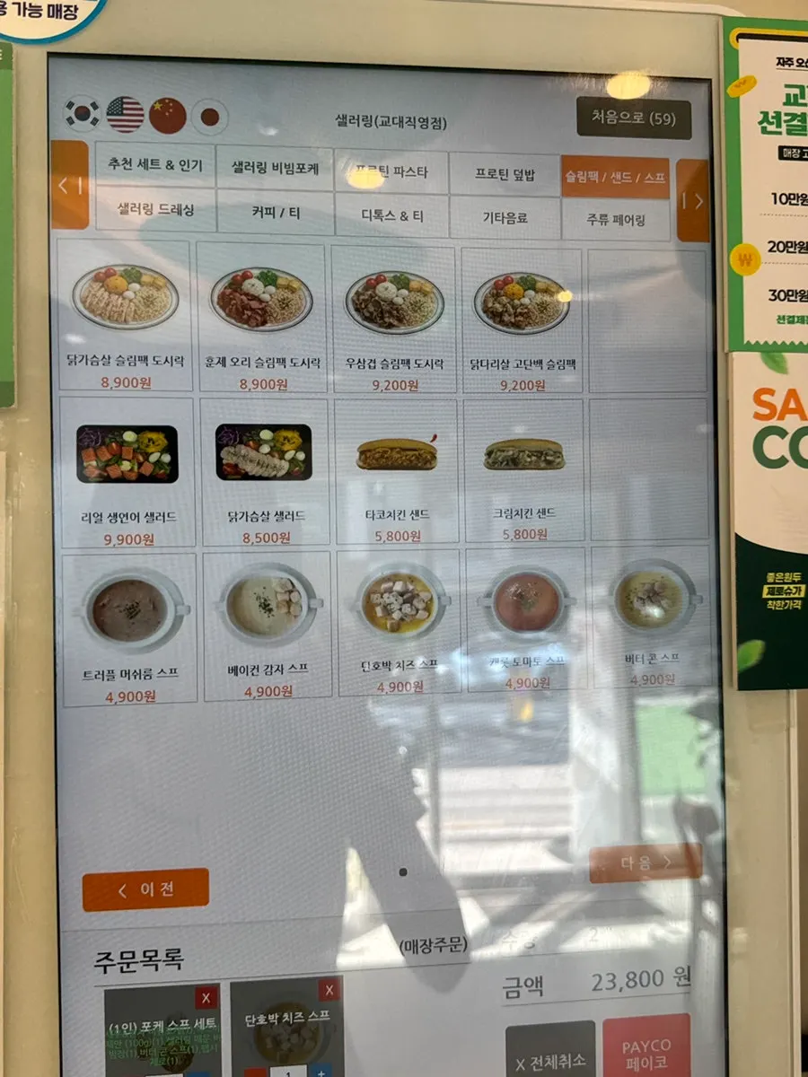 샐러링 수프 메뉴 안내