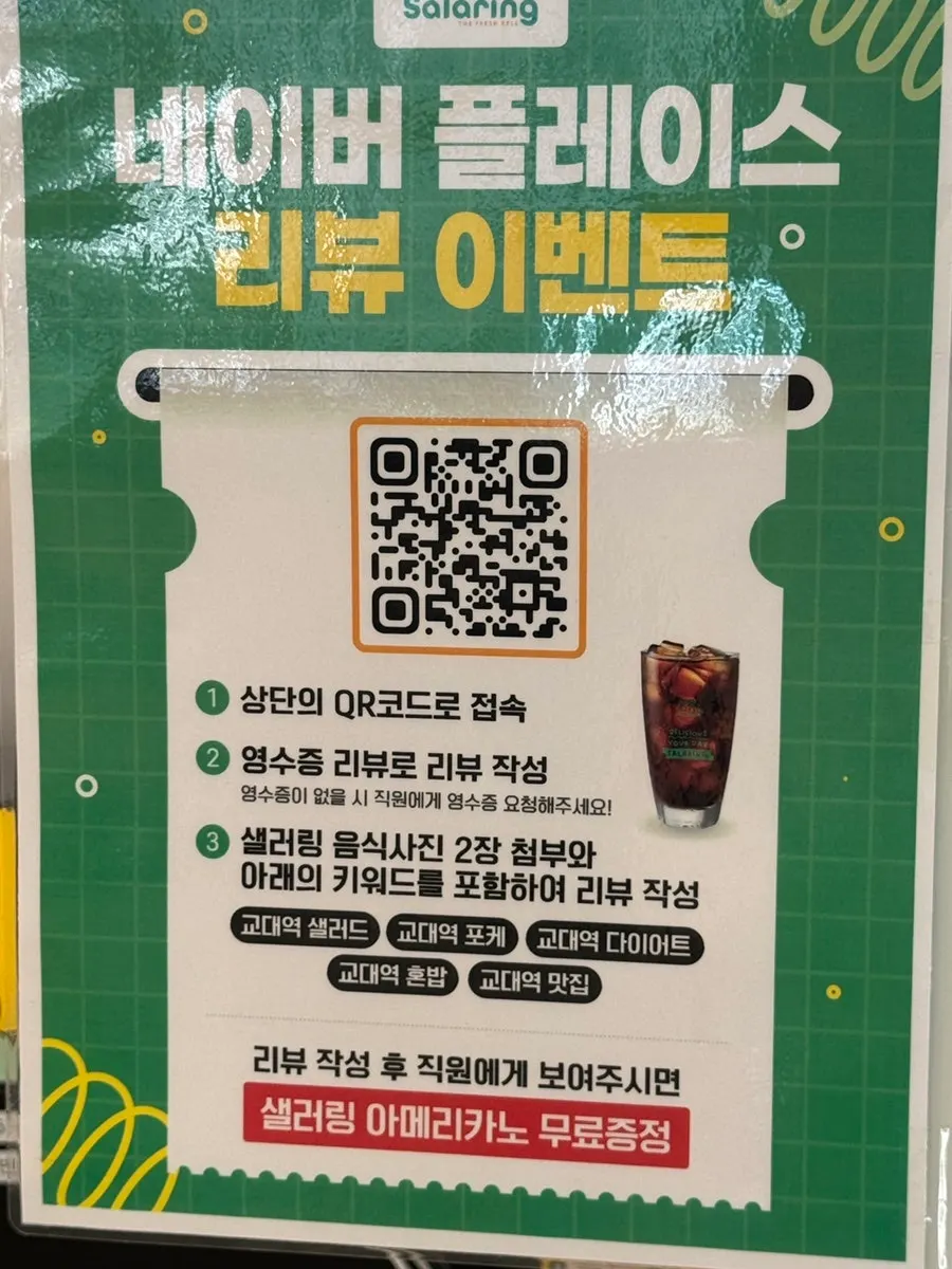 샐러링 교대직영점 포장 안내