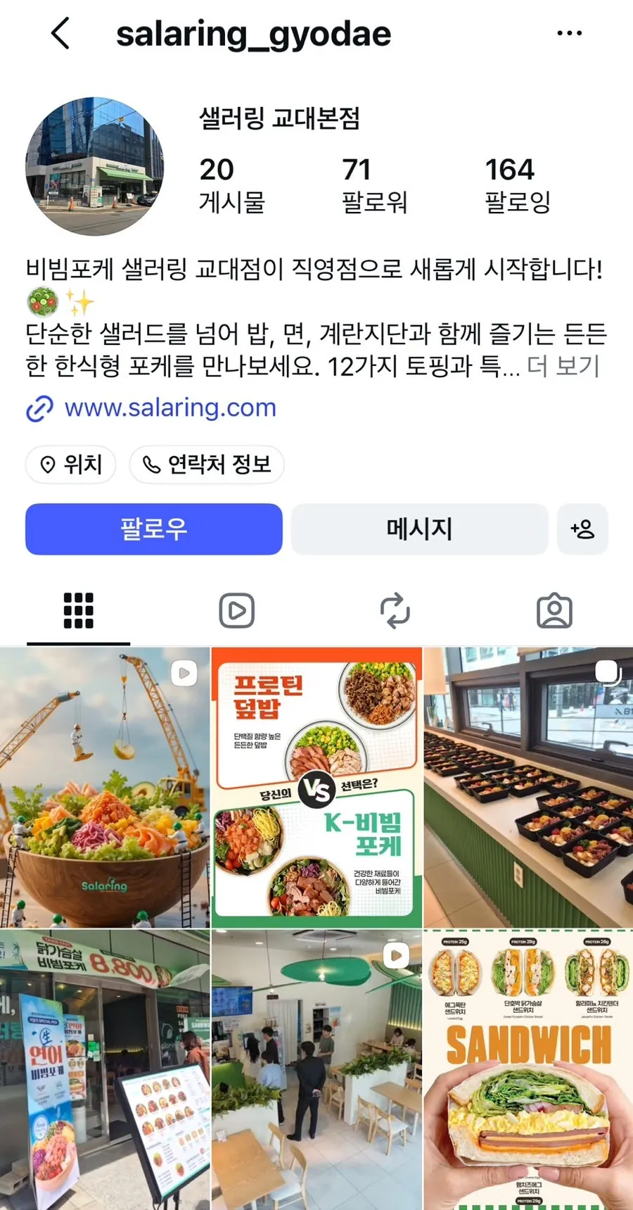 샐러링 교대직영점 안내 이미지