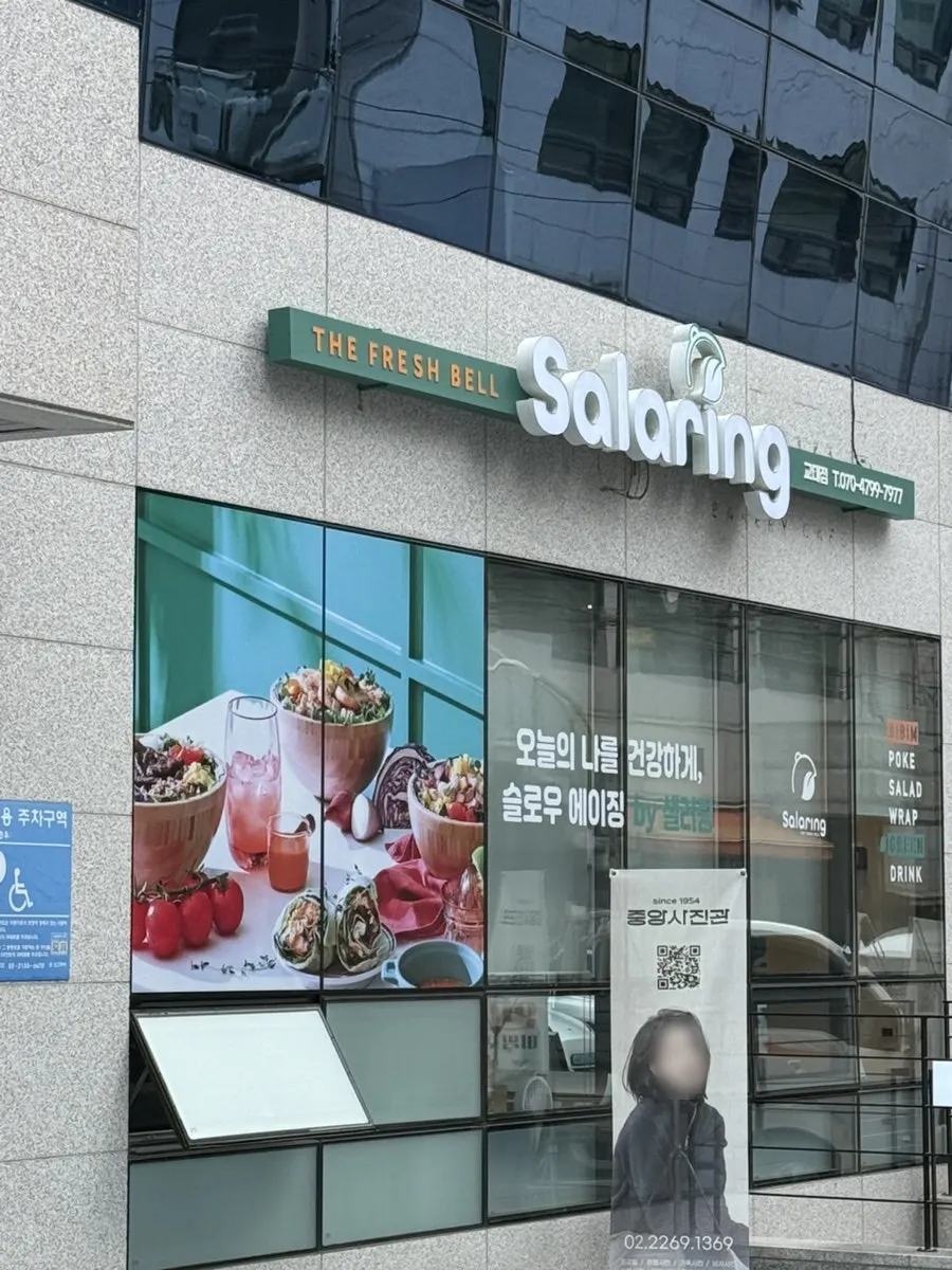 Exterior of Salering Gyodae, a salad specialty restaurant near Gyodae Station