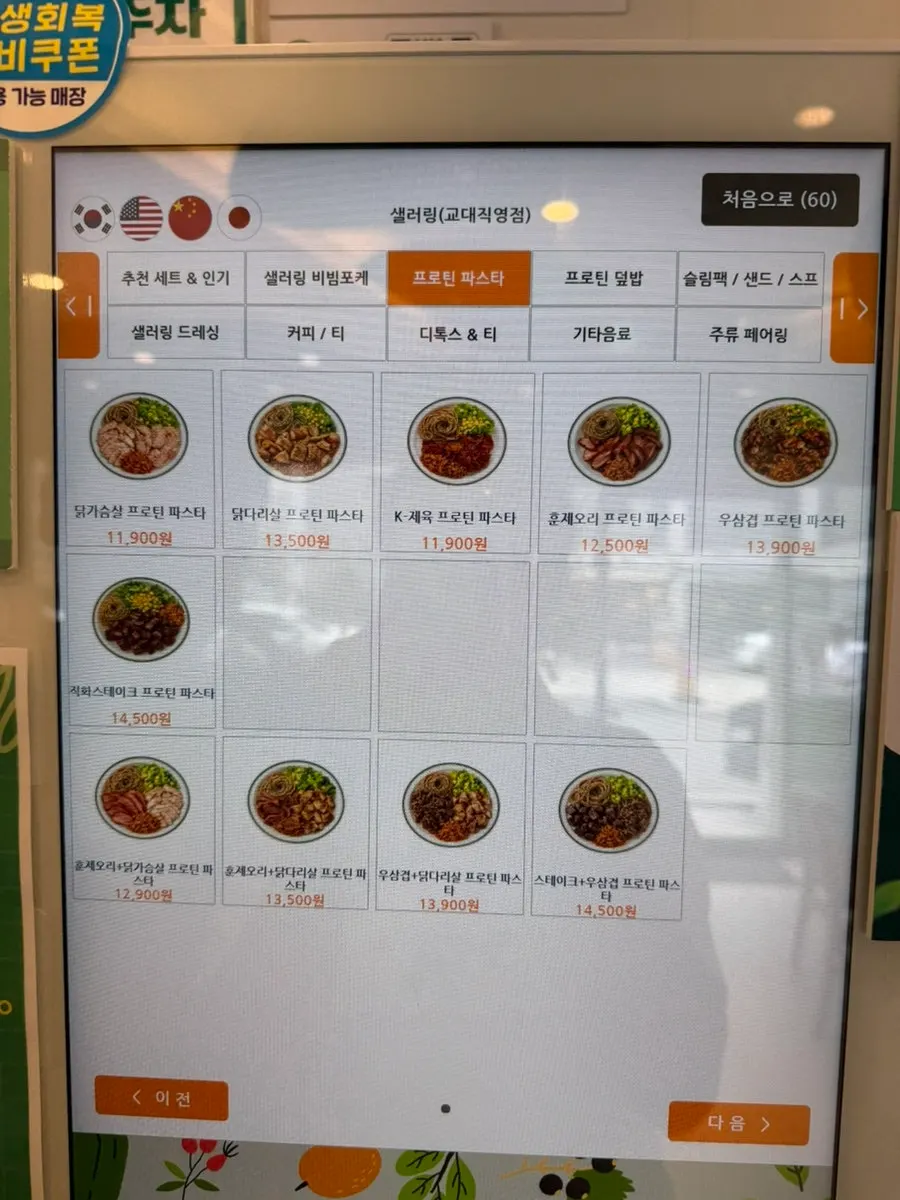 Menu sign showing brown rice and pasta base options