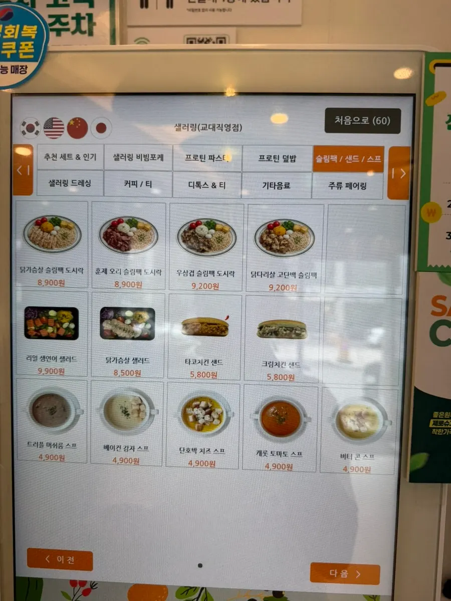 Side menu sign for soup and sandwiches