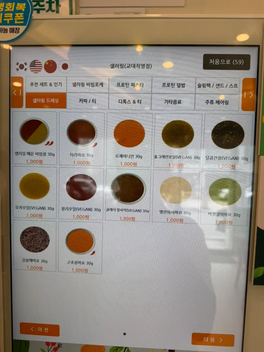 Sign listing Salering's sauce options