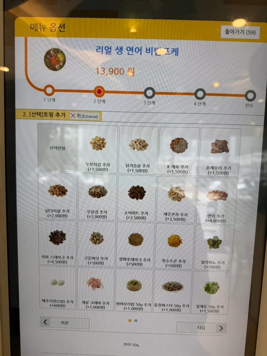 Menu sign for additional topping choices