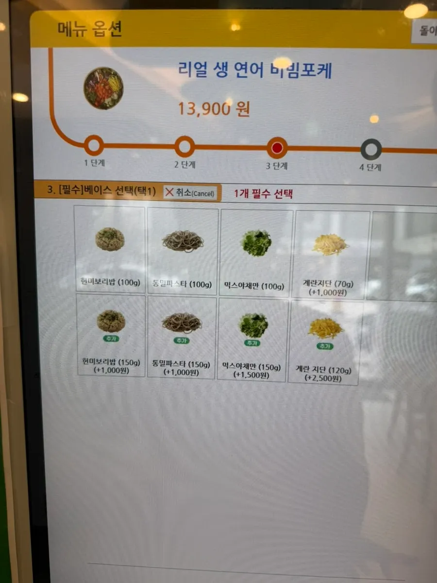 Kiosk order screen at Salering Gyodae