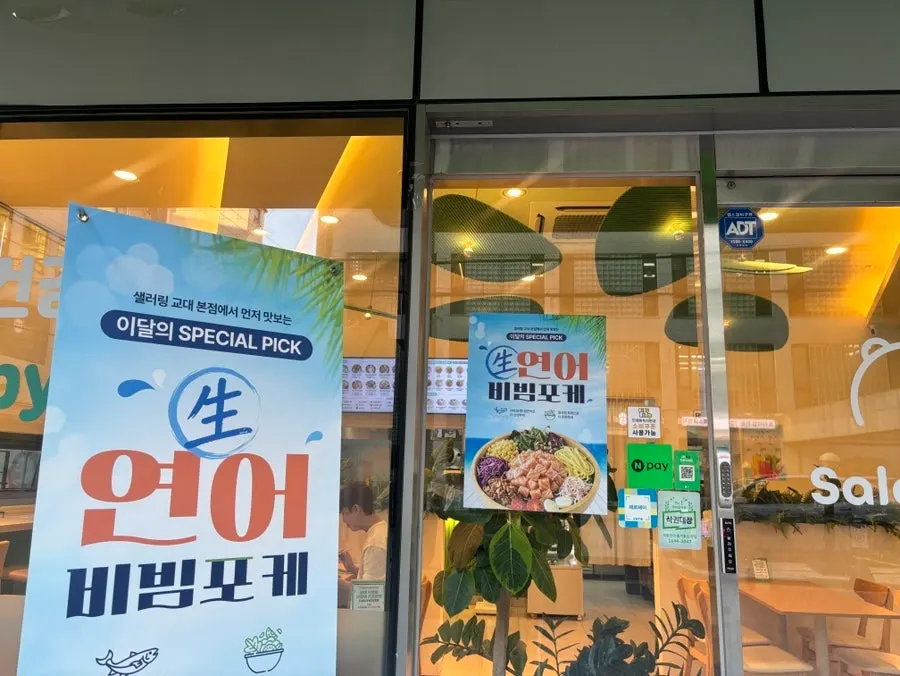 이달의 스페셜 픽 연어포케 안내