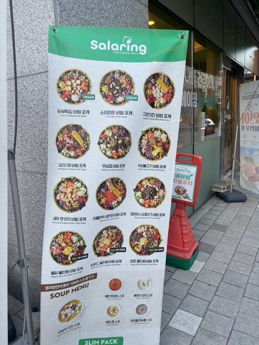 매장 앞에 놓인 샐러드·포케 메뉴판