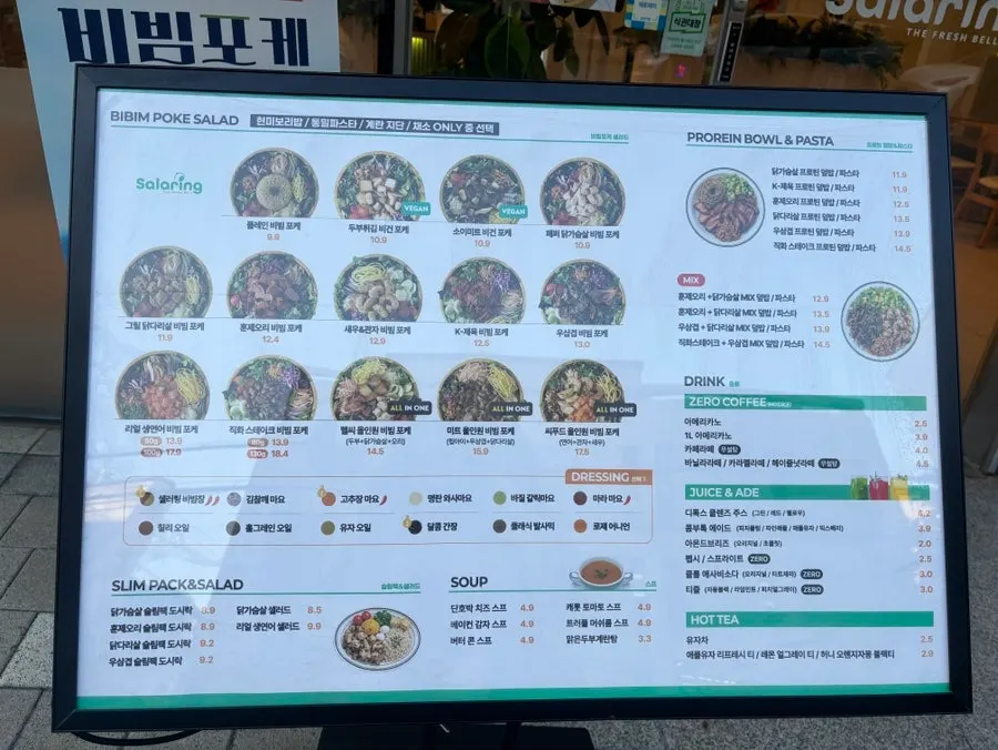 샐러링 교대점 포케와 샐러드 메뉴판