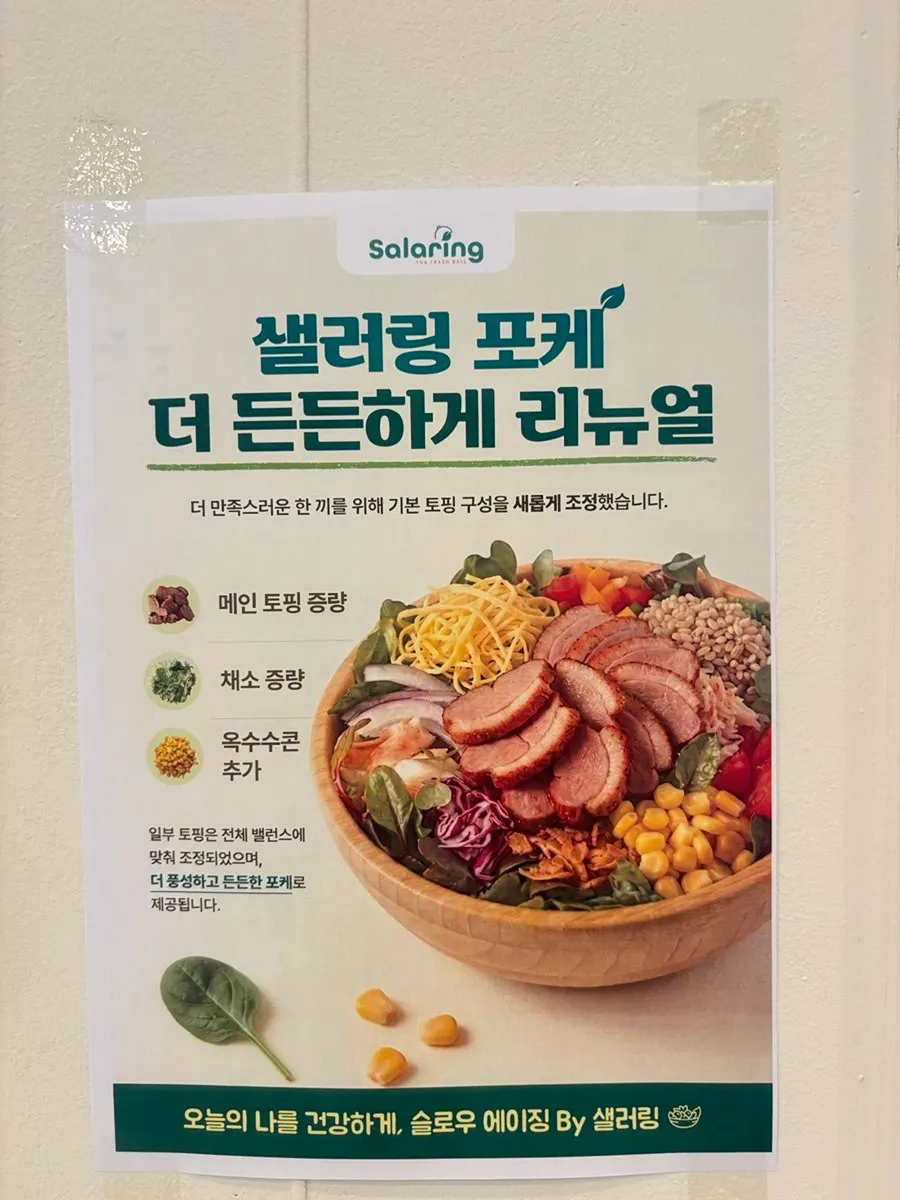 연어·닭가슴살·훈제오리 포케 선택 메뉴