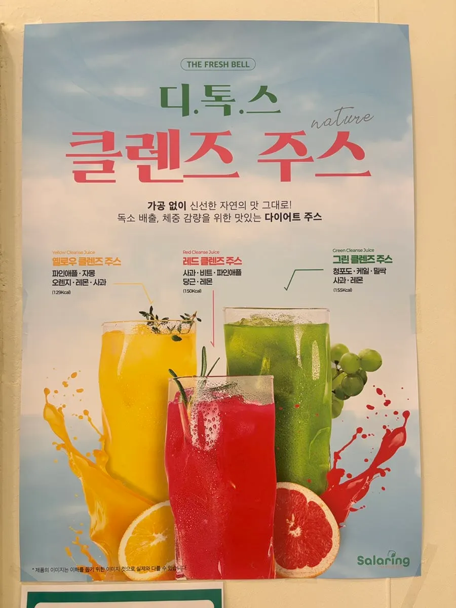 가공 없는 100% 디톡스 주스 진열