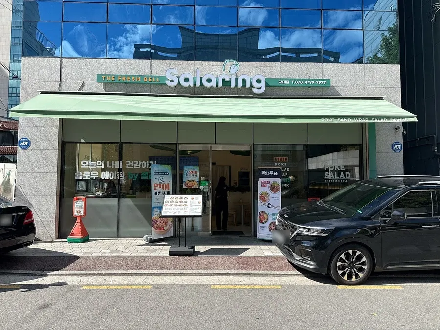 교대역 도보 5분 거리 샐러링 교대직영점 외관