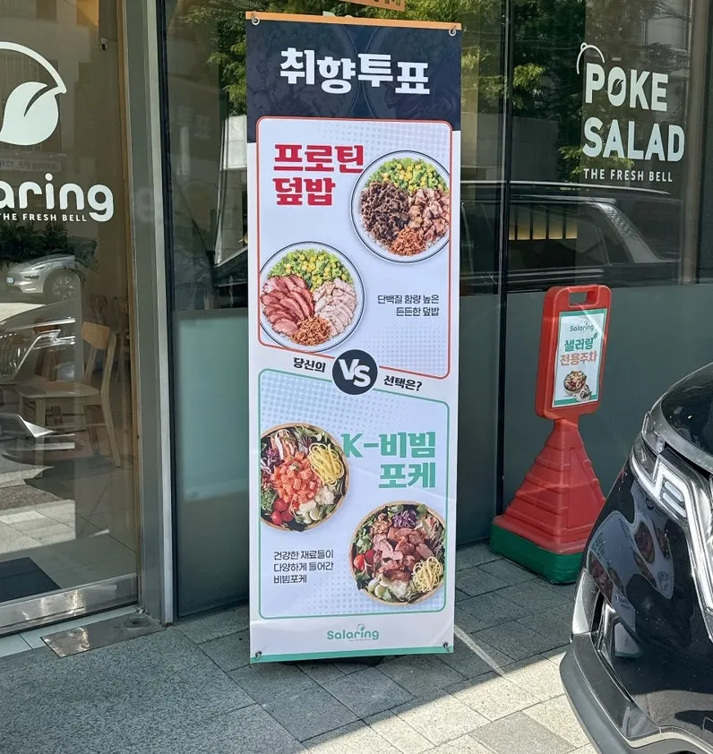 샐러링 교대직영점 매장 입구 모습