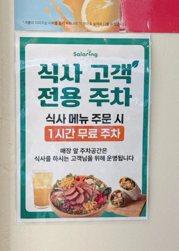 식사 주문 시 1시간 무료 주차 안내