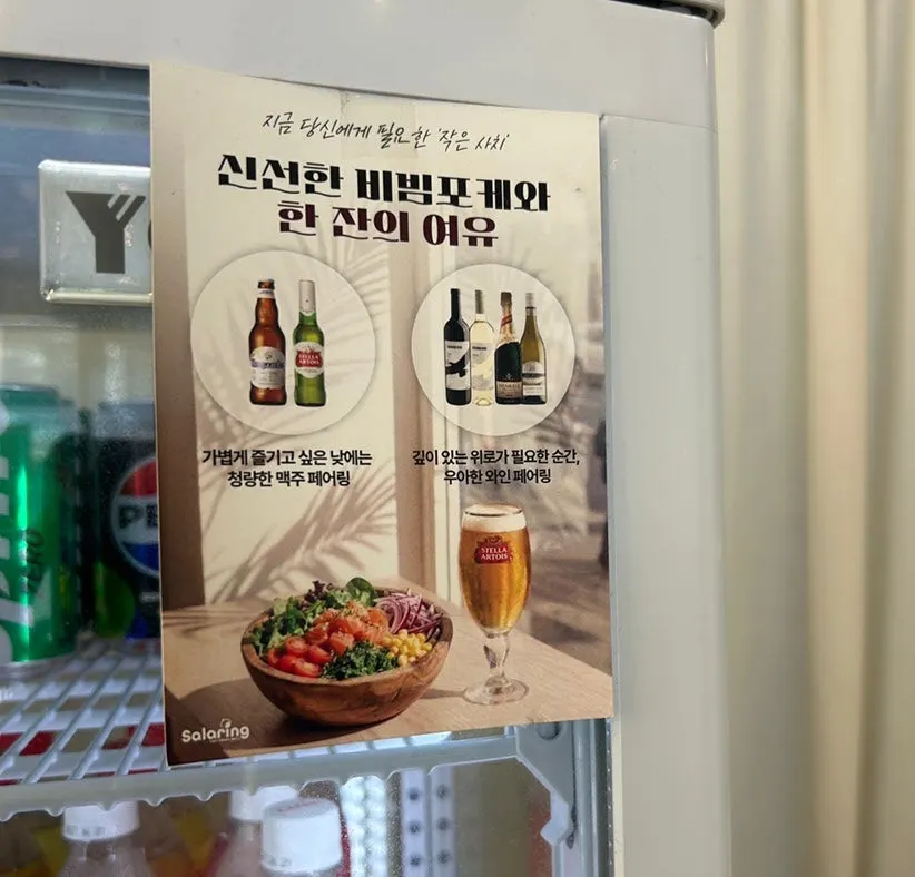 Beer and wine sold at Salering Gyodae