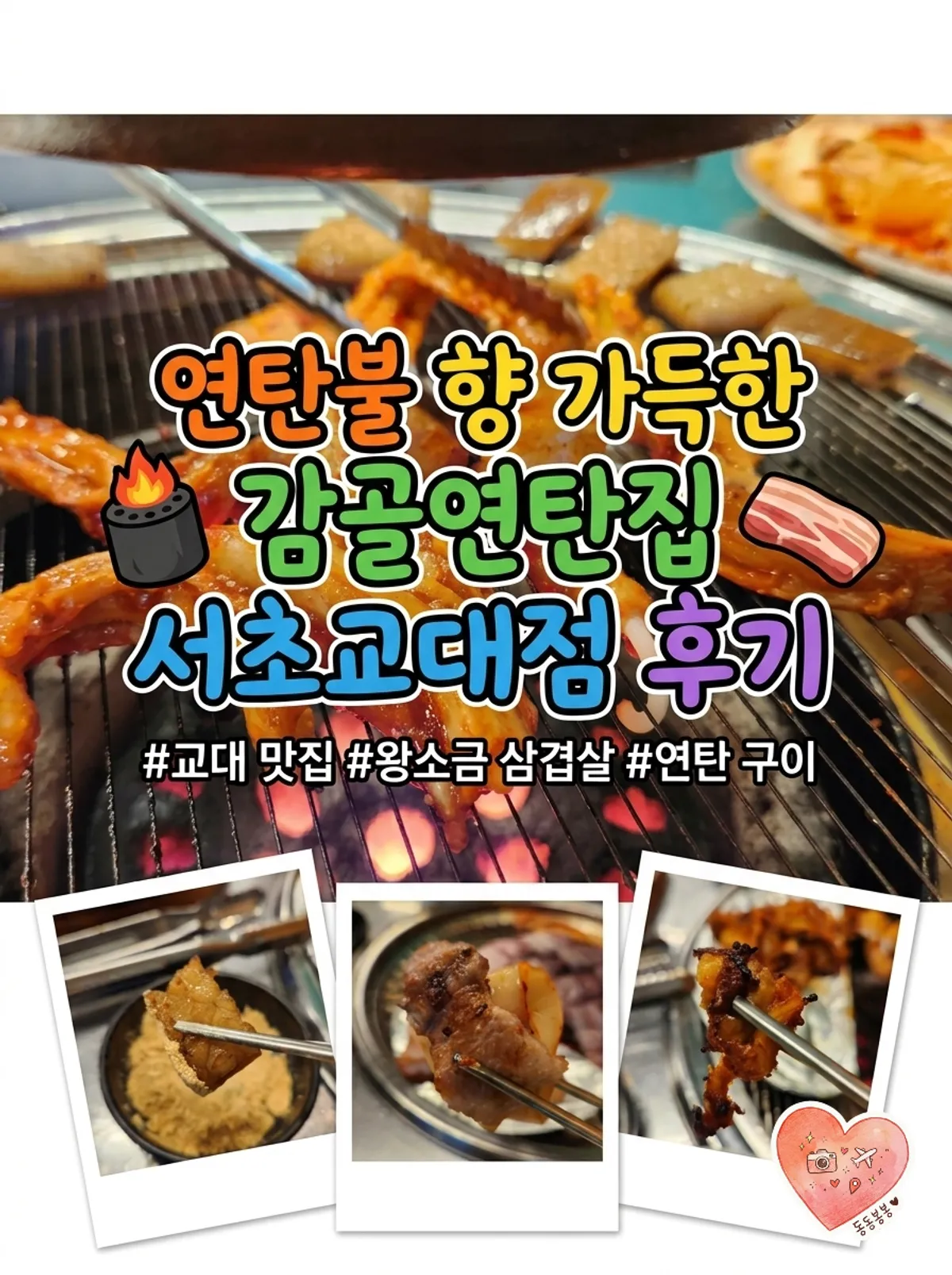 Charcoal-grilled pork belly at Galgol Yeontanjip Seocho Gyodae Branch