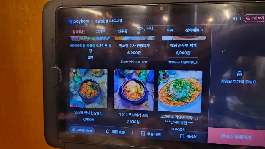 Side dish menu board at Galgol Yeontanjip Seocho Gyodae Branch