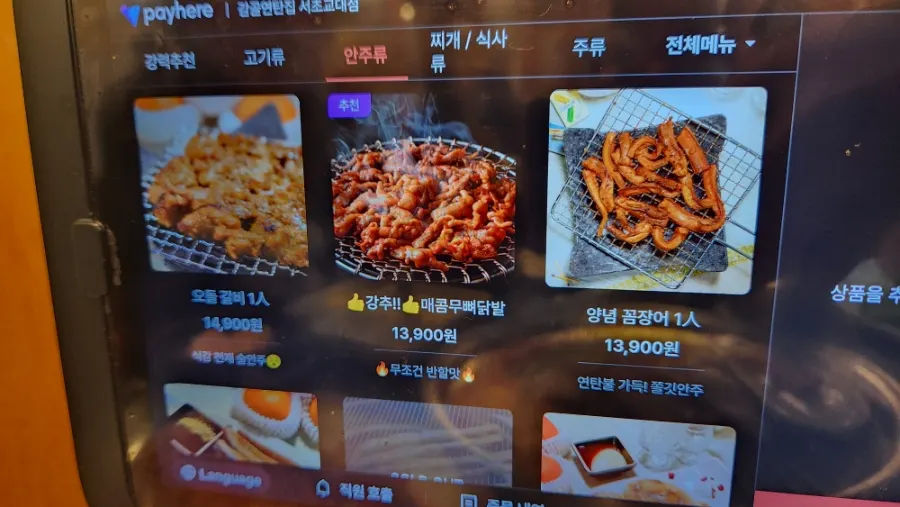 Meal menu board at Galgol Yeontanjip Seocho Gyodae Branch
