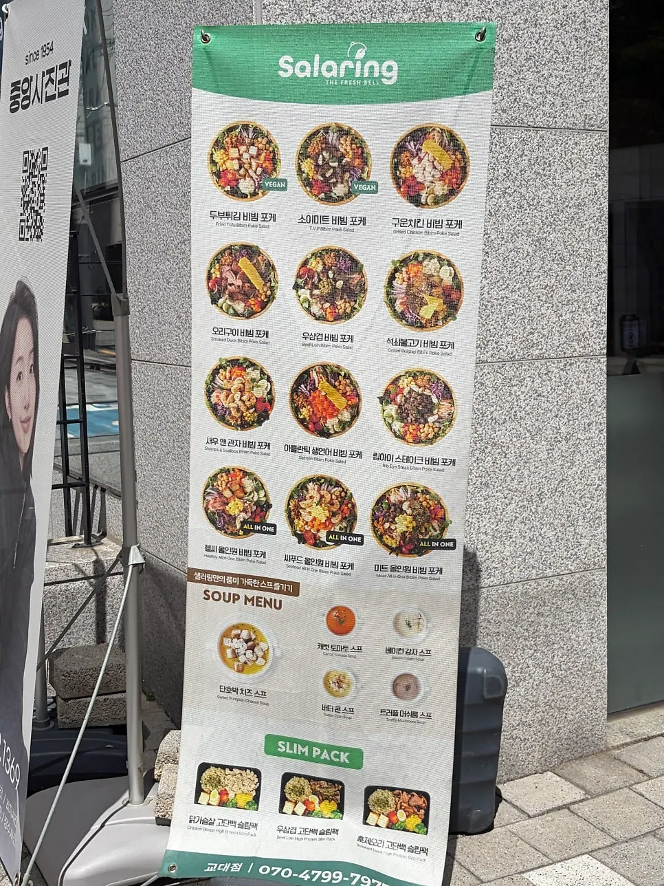 Exterior of Salering near Gyodae Station