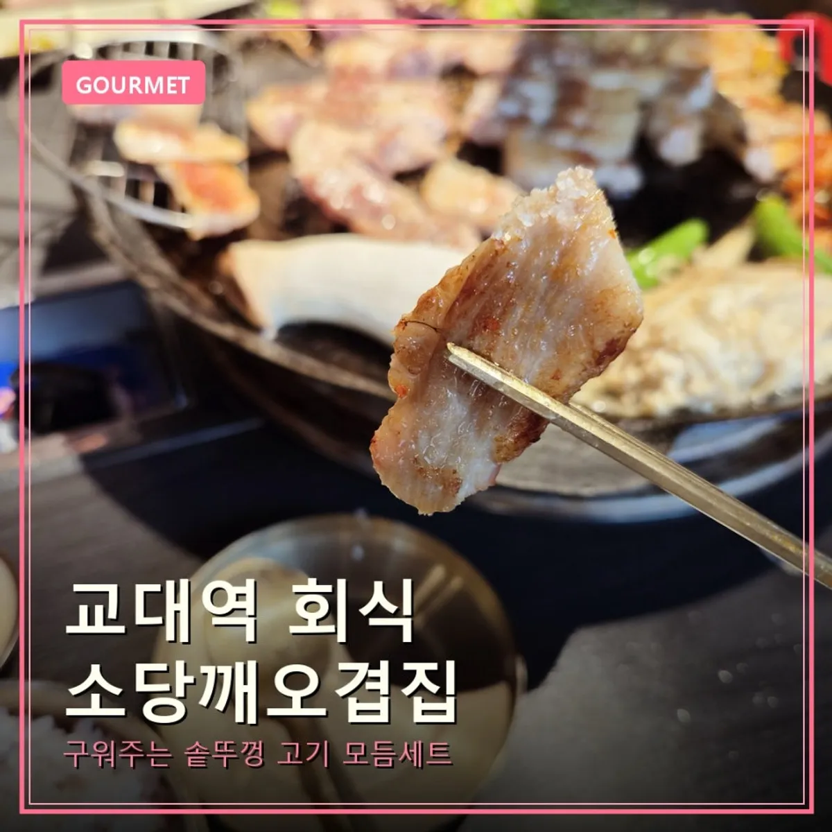 솥뚜껑 불판에 구워지는 오겹살 대표 사진