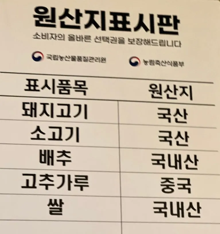 Hours and location signage at Sodangkkae O-gyeopjip Gyodae Main Branch