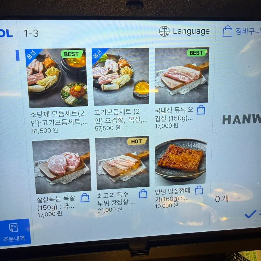소당깨오겹집 고기 메뉴판