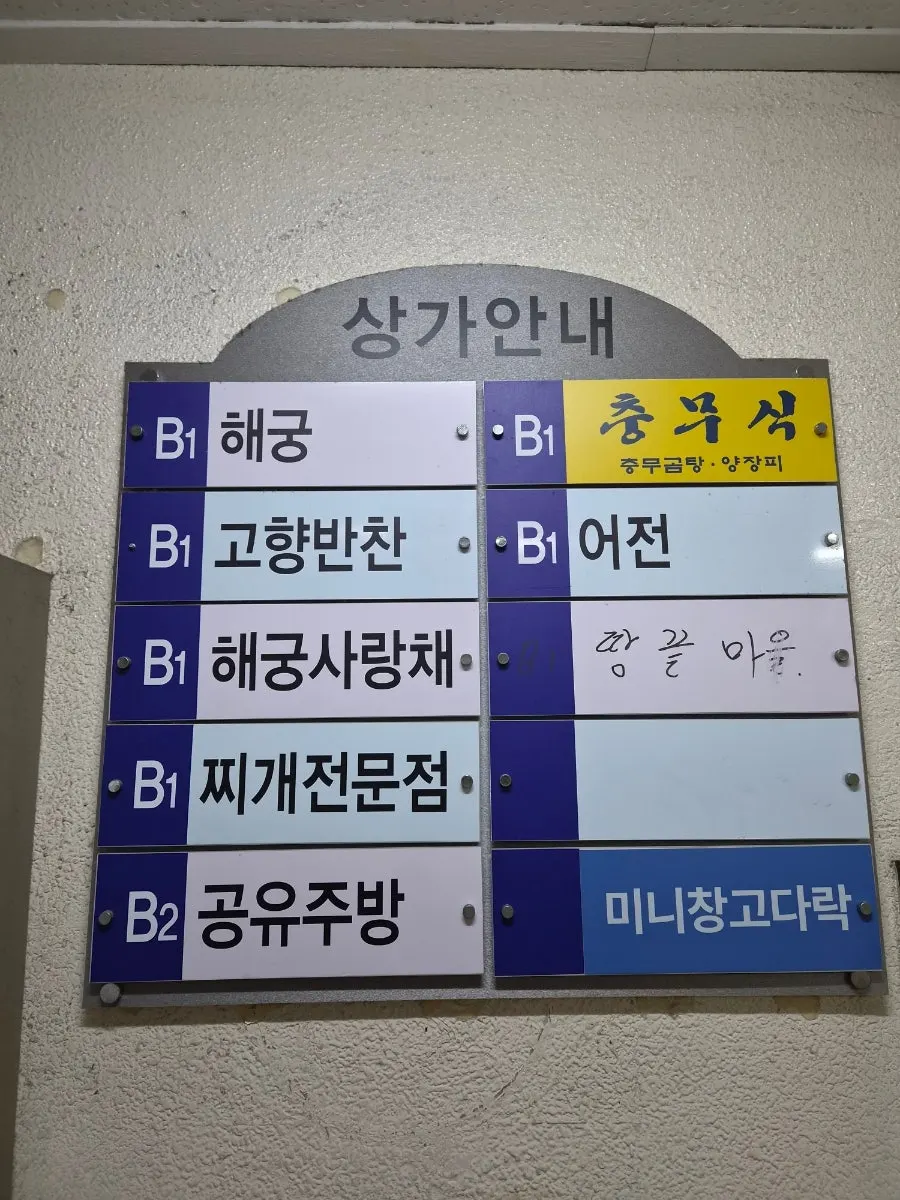 Chungmusik's yellow sign on the basement level
