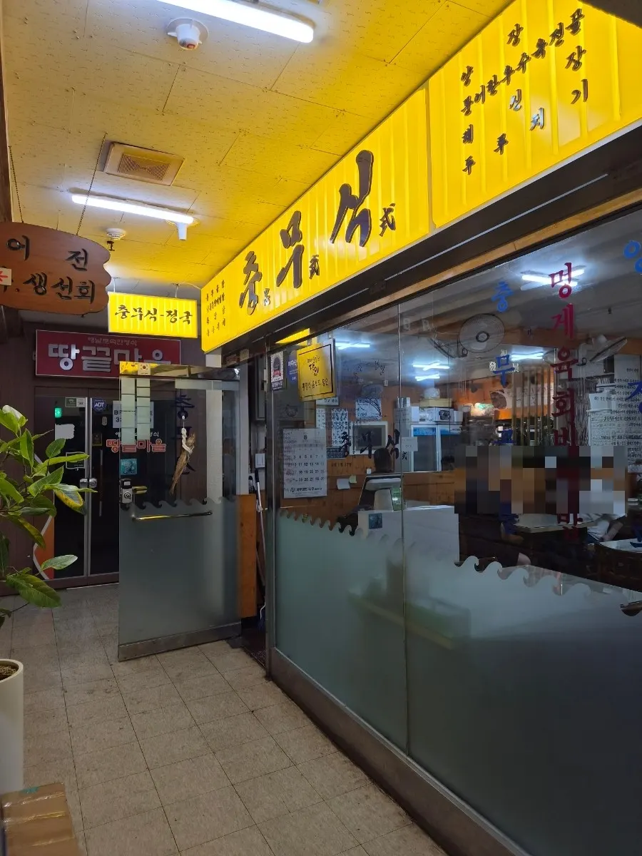 Chungmusik's entrance and signage