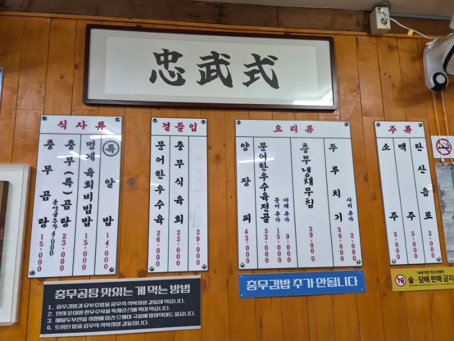 Chungmusik's menu board