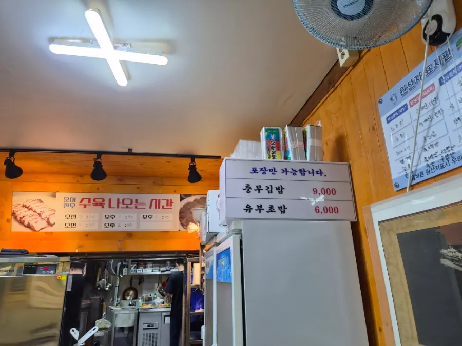 Price list on Chungmusik's menu board