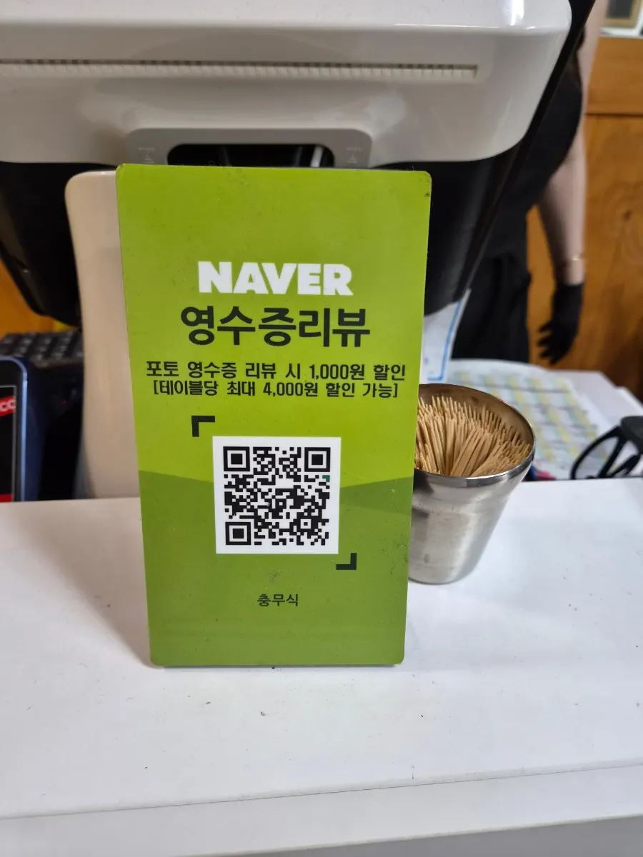 Notice about Chungmusik's Naver receipt review discount